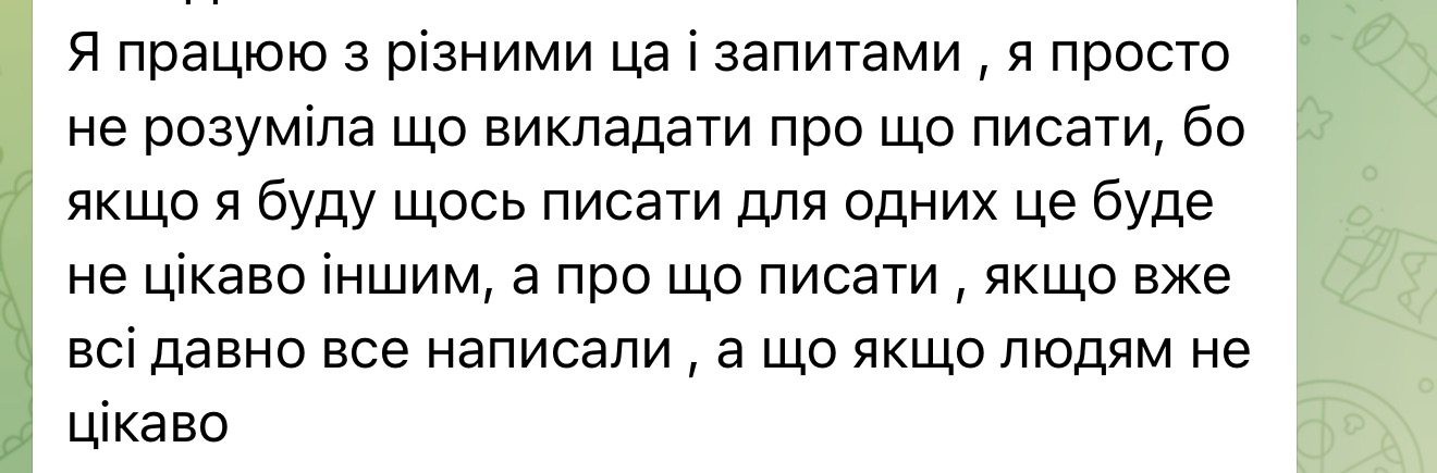 Скрін переписки з Богданою: складнощі з контентом