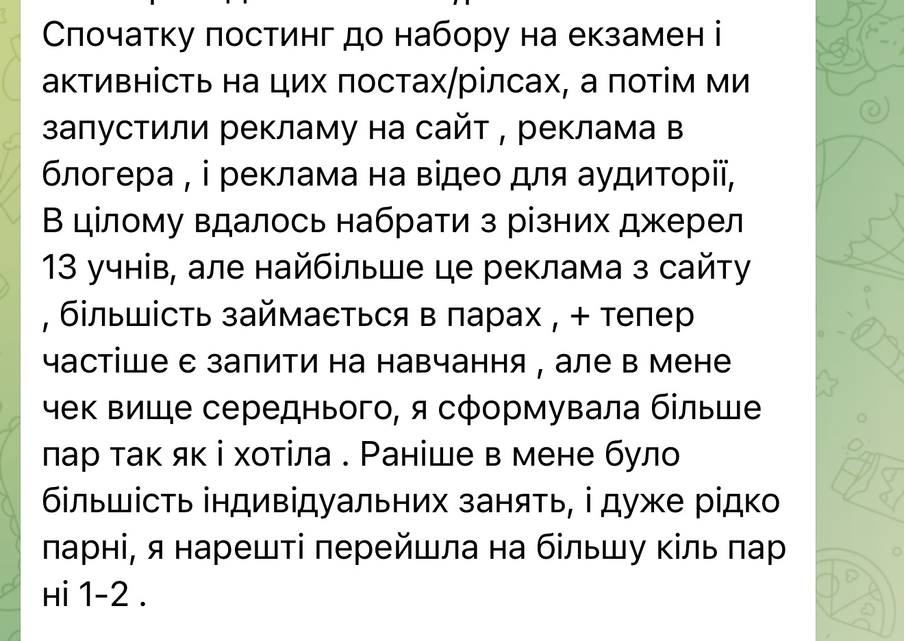 Скрін переписки з Богданою: 13 учнів після запуску