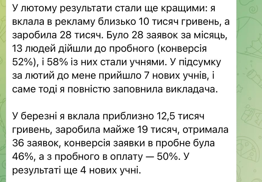 Скрін переписки з Юліаною про результат